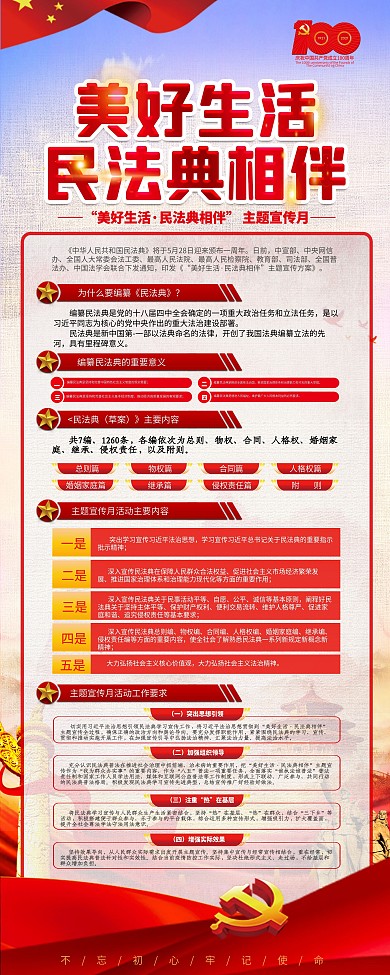 美好生活民法典相伴易拉宝