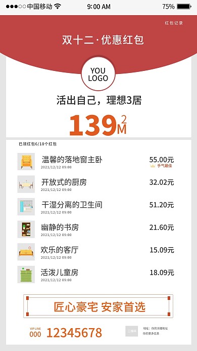 地产页面地产宣传图地产手机广告地产红包