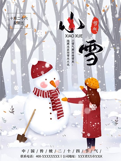 小雪海报二十四节气雪人