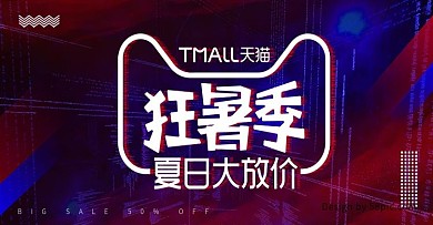 电商淘宝红蓝炫酷大气渐变狂暑季海报