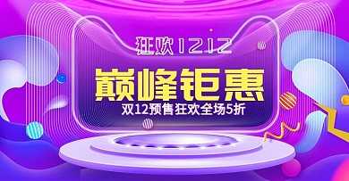 双12预热banner