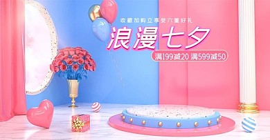 C4D蓝色浪漫情人节电商海报模板