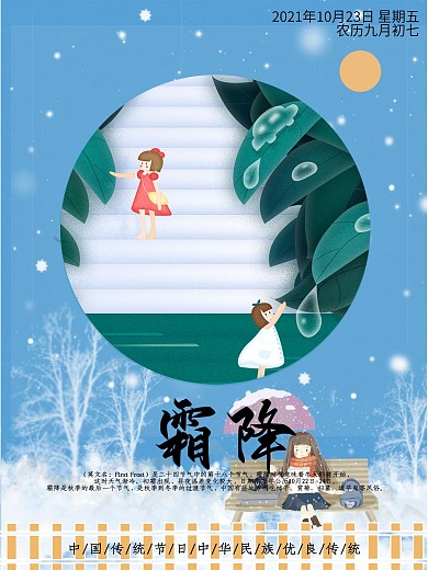 2020年二十四节气之霜降插画海报