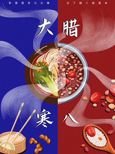 大寒腊八二十四节气节日海报