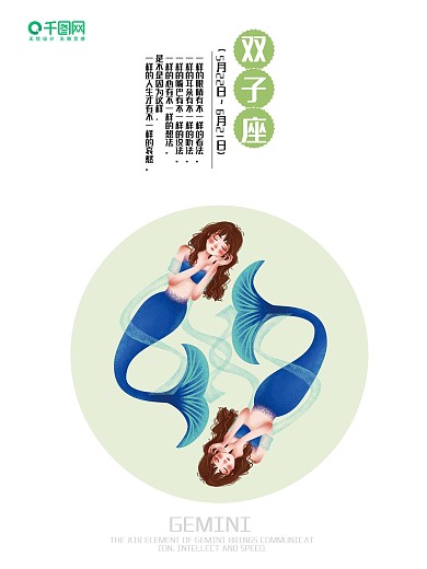 原创插画手绘十二星座双子座