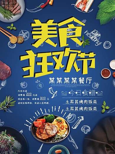美食狂欢节促销宣传餐厅商场宣传海报