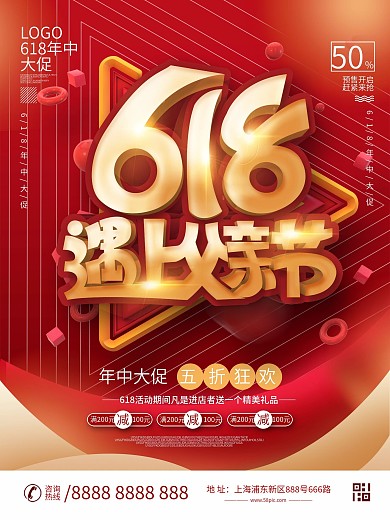 618遇上父亲节节日促销海报设计