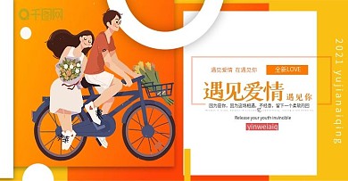 原创精选服装行业情人节宣传banner