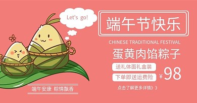 粉色端午节快乐图片海报banner
