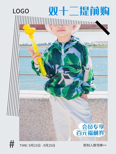 双十二电商淘宝简洁时尚活动鞋服类促销海报