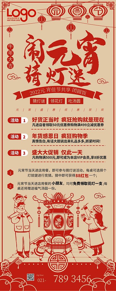 元宵节剪纸风节日促销展架