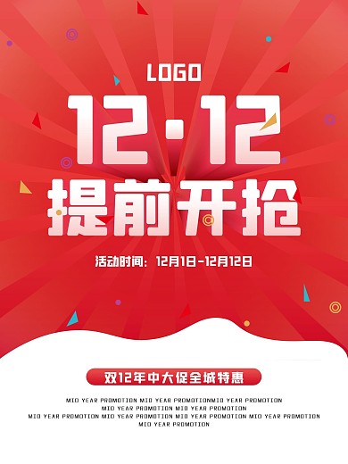 双12提前开抢年中大促全场优惠