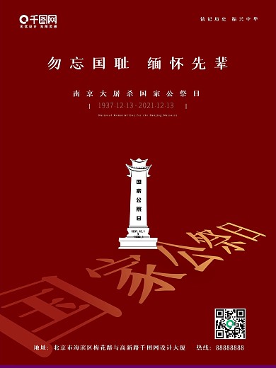 创意南京大屠杀国家公祭日公益宣传海报