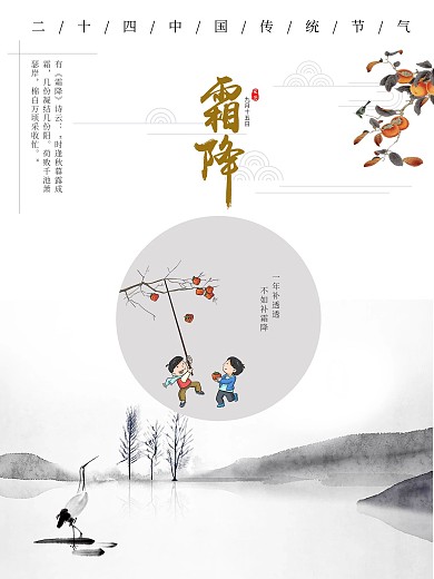 二十四节气中国风传统节日霜降海报