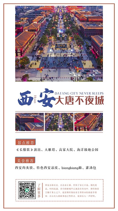 夏季西安旅游手机宣传海报