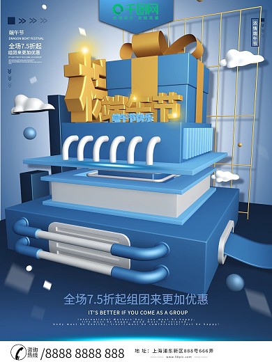 原创C4D端午节商场蓝色节日促销折扣海报