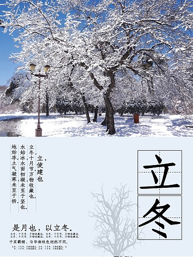 简洁大气立冬节气海报