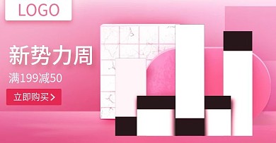 电商淘宝钻展新势力周美妆banner