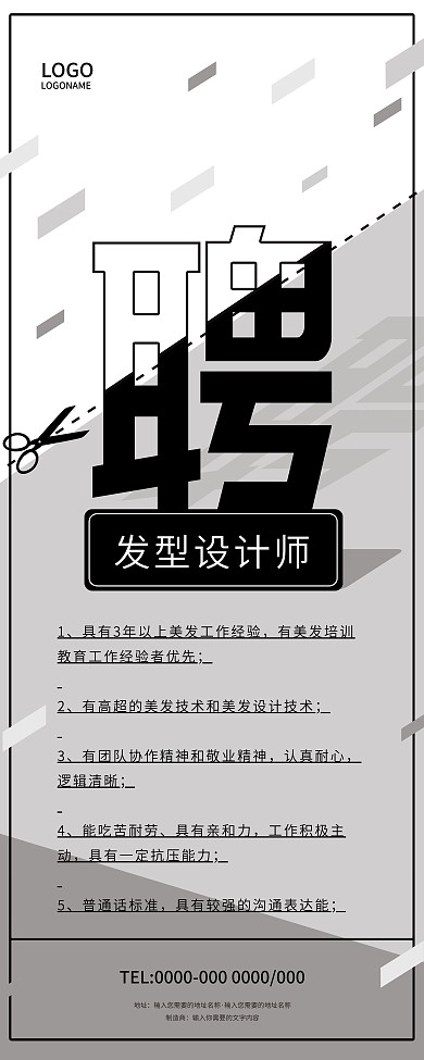 理发店招聘展架设计PSD源文件