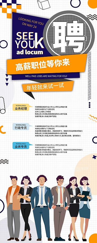 原创扁平商务风孟菲斯招聘手绘易拉宝