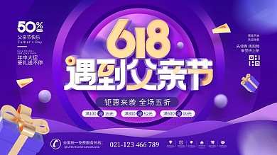 简约渐变618遇上父亲节节日商场促销展板
