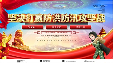 同心战汛抗洪抢险口号宣传展板