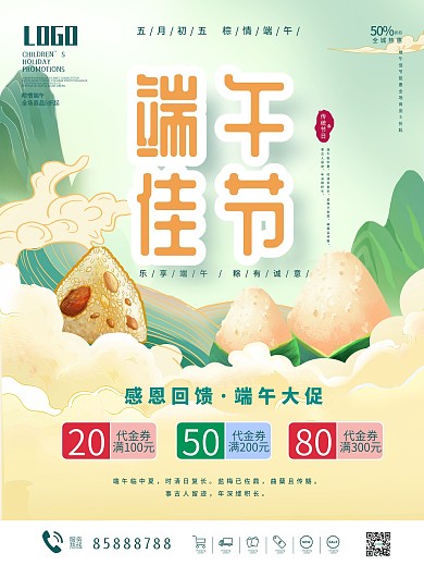 端午节海报国朝中式创意宣传单图节日