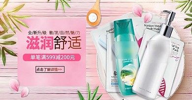 粉色简约日用品洗护美妆彩妆护肤首焦