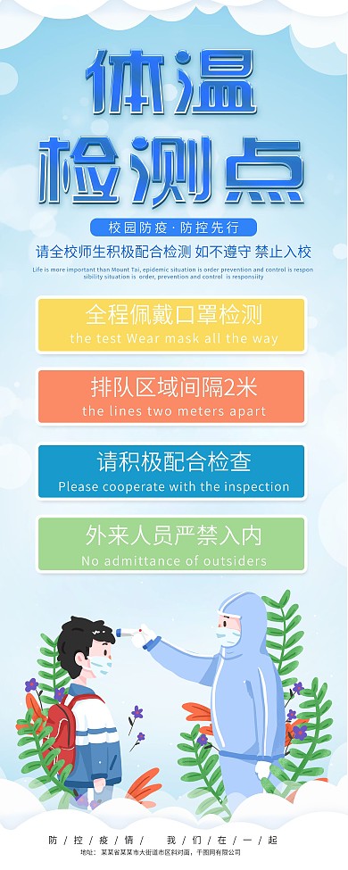 清新简约校园师生体温测量提示展架