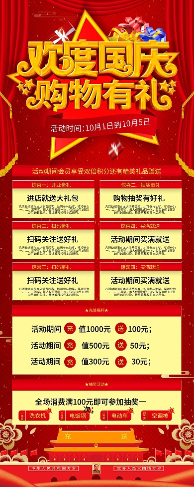 国庆节内容型活动展架