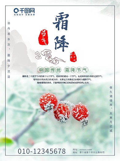 简洁大气霜降节气海报