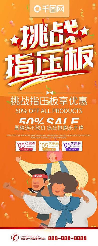 指压板游戏规则展架