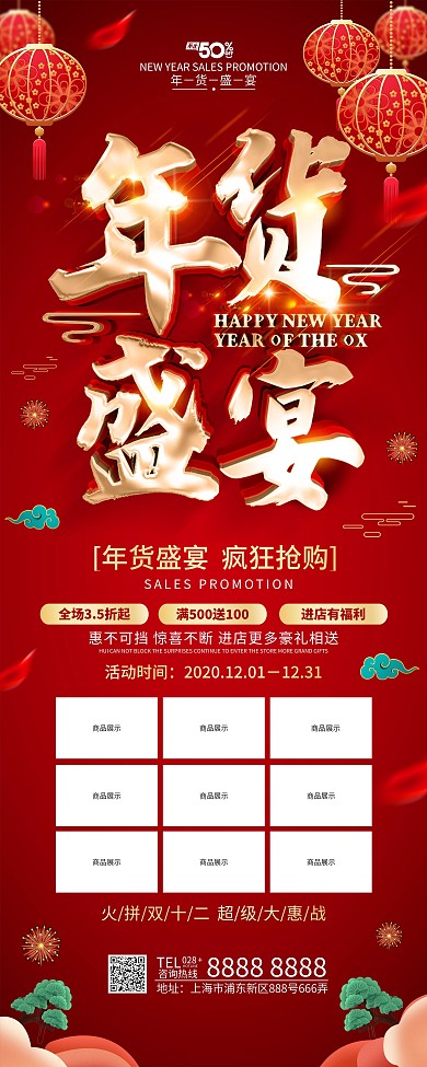 原创红色喜庆年货节展架