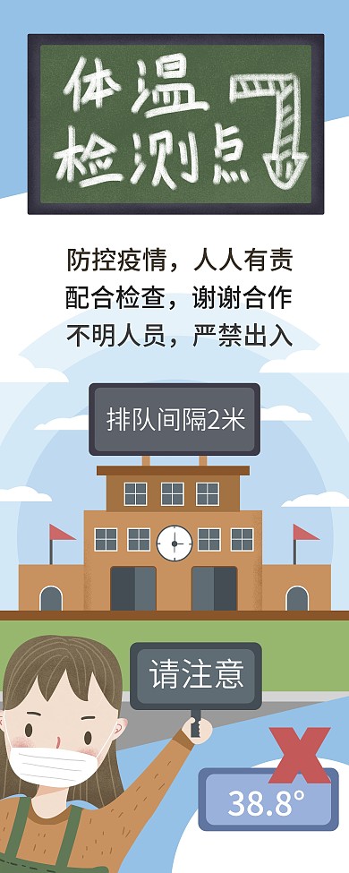 原创卡通校园师生测量体温提示展架