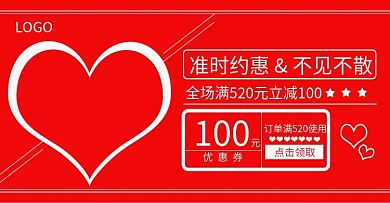 不见不散9月结婚季红色banner
