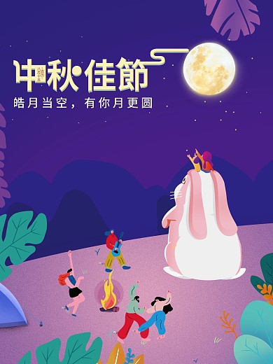 手绘小清新中秋团圆插画