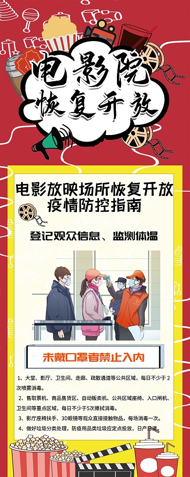 电影院观影注意事项易拉宝