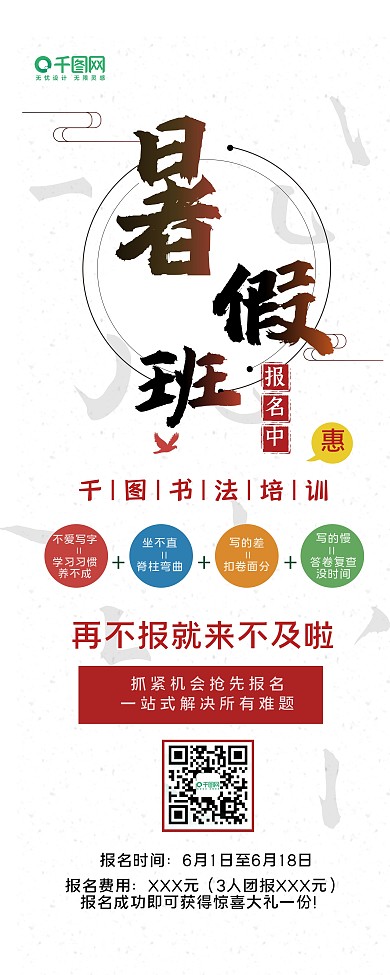 简约国风书法培训暑假班招生展架