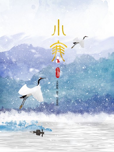冬日唯美山水小寒节日创意宣传海报