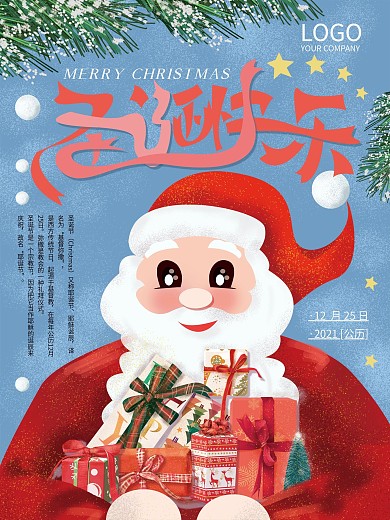圣诞节原创手绘节日海报