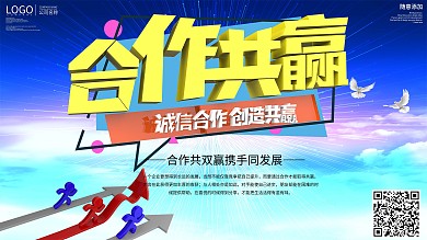 商务风合作共赢企业文化展板