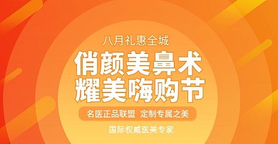 医美微整形banner