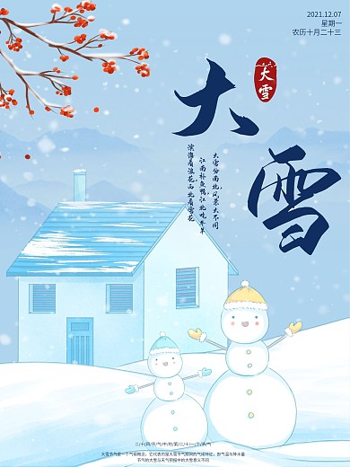 二十四节气大雪海报2