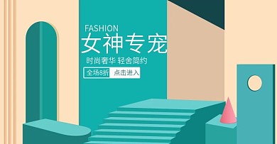 电商淘宝立体空间banner