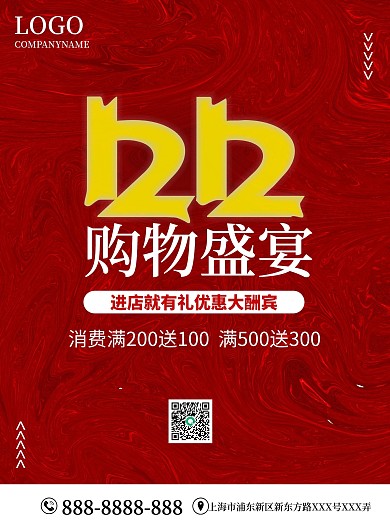 双12简约留白促销海报设计