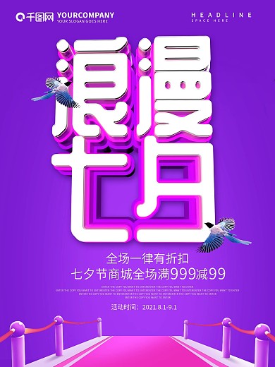 紫色唯美C4D浪漫七夕海报