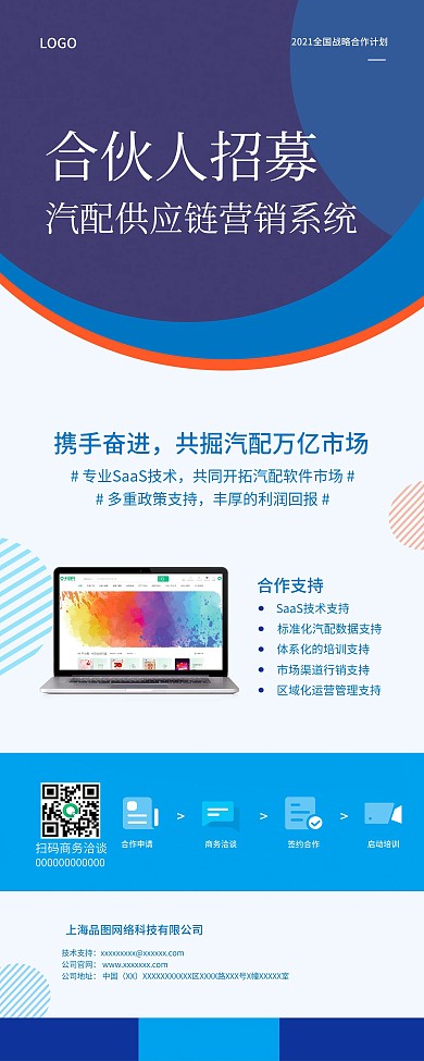 汽配软件类科技类X展架易拉宝