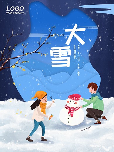 时尚大气大雪海报