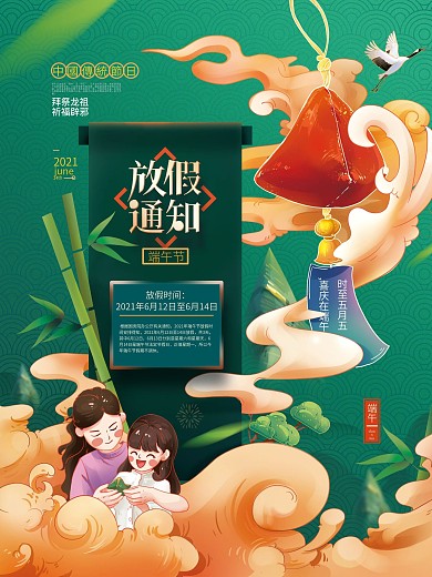 手绘国潮风端午节放假海报