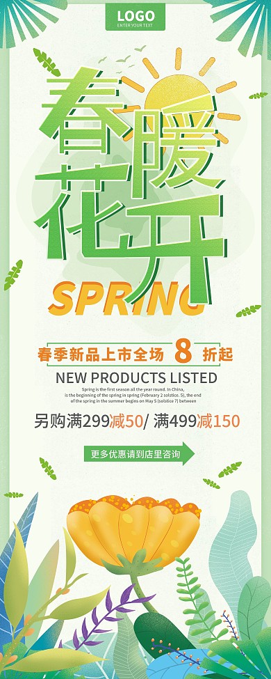 原创手绘春暖花开主题促销X展架易拉宝